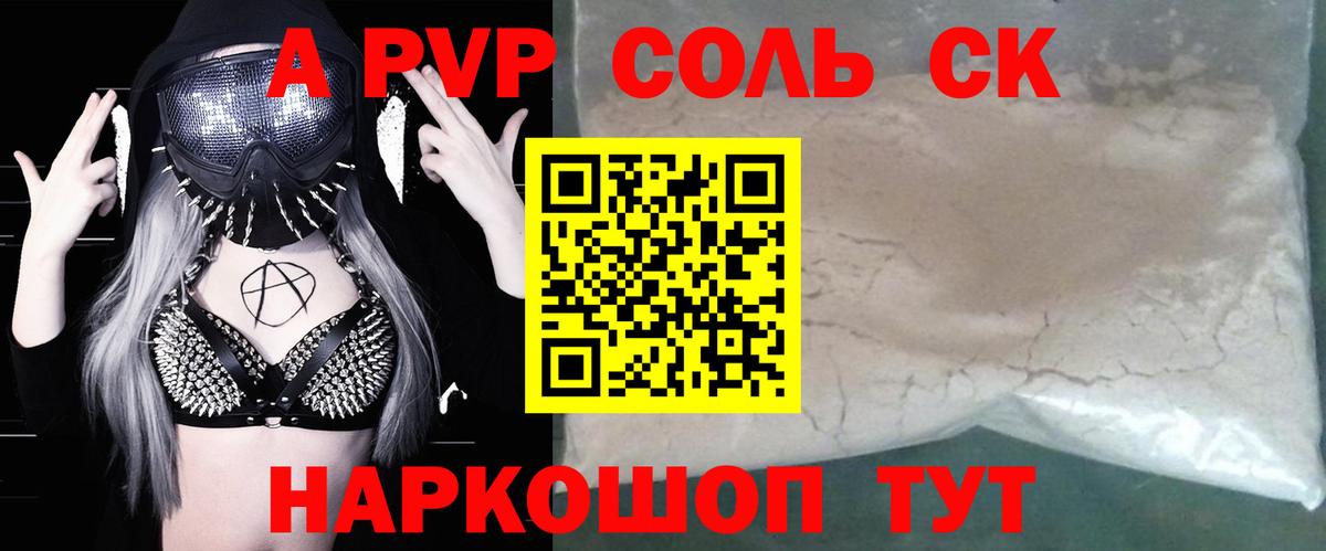 A PVP СК  Вход с VPN  APVP кристаллы  Мыски  А ПВП СК КРИС 