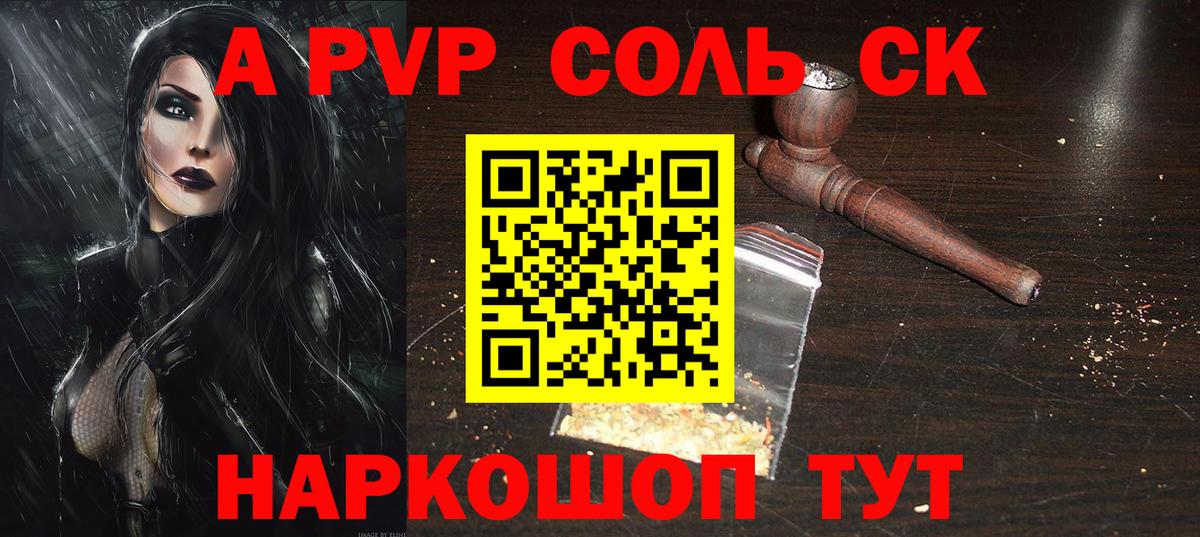 APVP Crystall Мыски