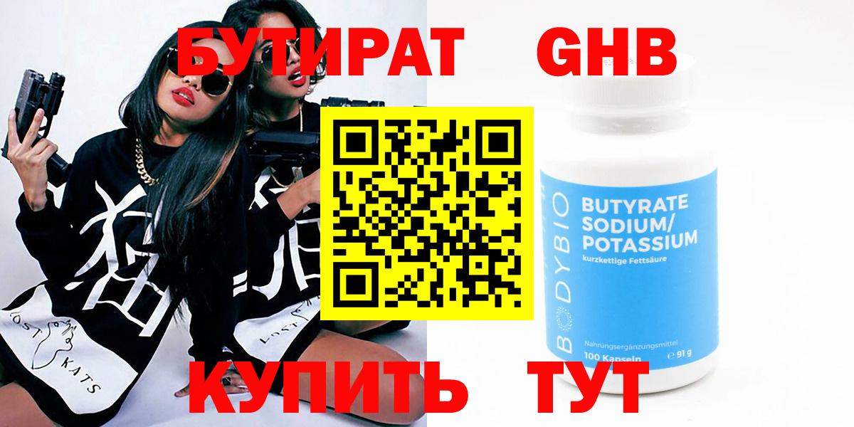 Бутират BDO 33%  Вход с VPN  GHB  Мыски 