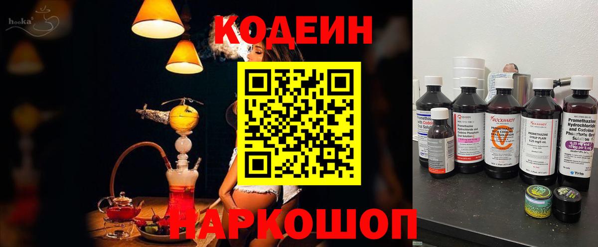 Codein напиток Lean (лин) Мыски
