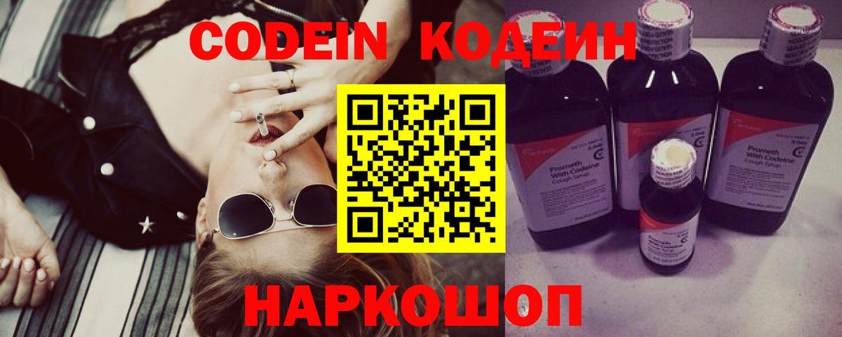 Кодеиновый сироп Lean Purple Drank Мыски