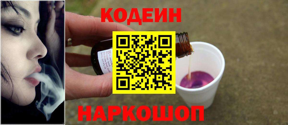 Кодеин напиток Lean (лин)  Кодеиновый сироп Lean напиток Lean (лин)  Вход с VPN  Мыски 