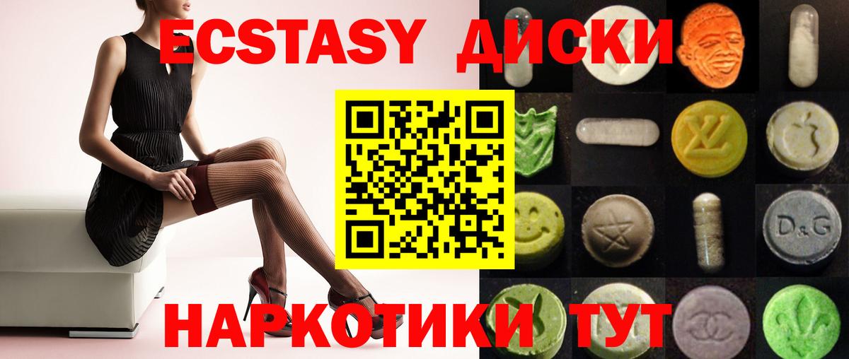 Экстази  ЭКСТАЗИ VHQ  Вход с VPN  Экстази VHQ  Мыски 