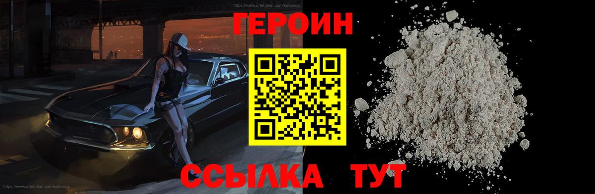ГЕРОИН Heroin Мыски
