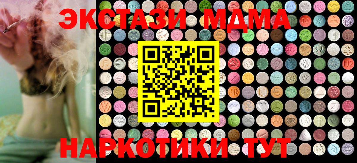 MDMA молли  Вход с VPN  МДМА  Мыски 