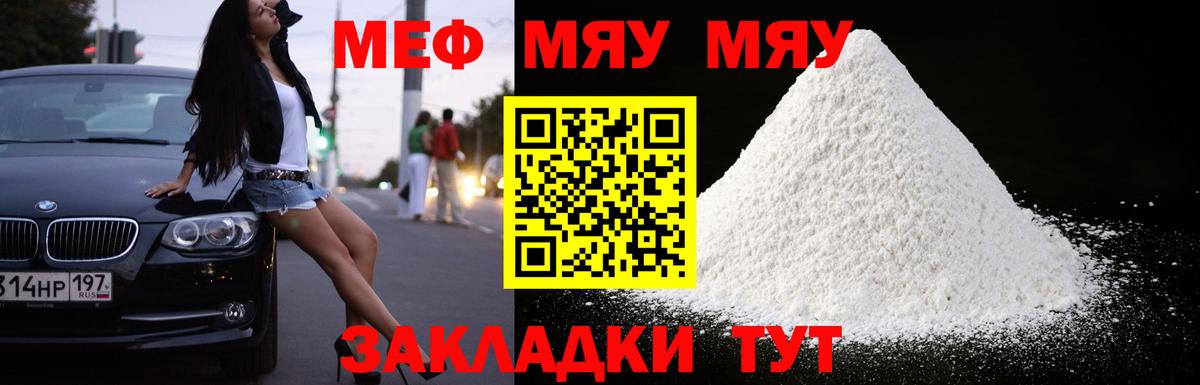 Меф мяу мяу кристаллы Мыски