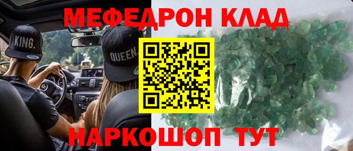 Меф Мыски