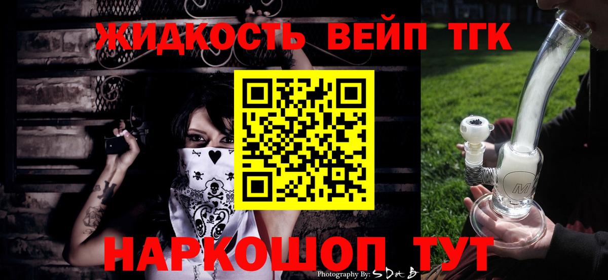 Дистиллят ТГК вейп Мыски
