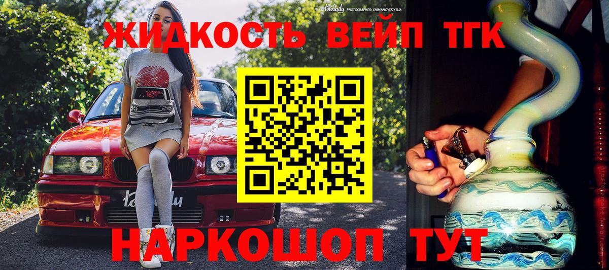 Дистиллят ТГК вейп Мыски